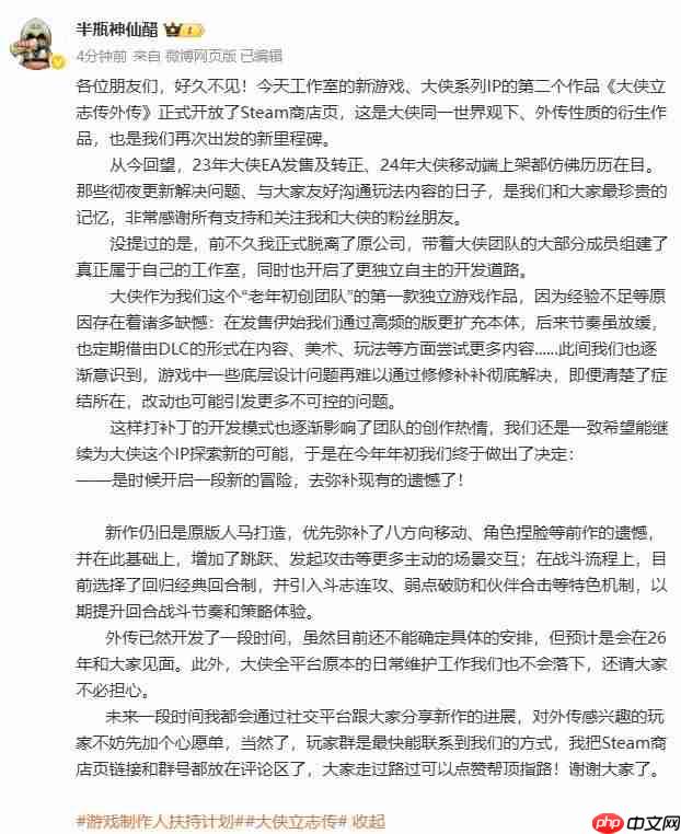 团队宣布独立运营 《大侠立志传外传》明年登陆Steam