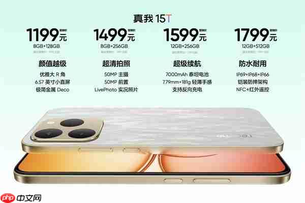 真我15T发布：人人都买得起的小直屏 1199元起