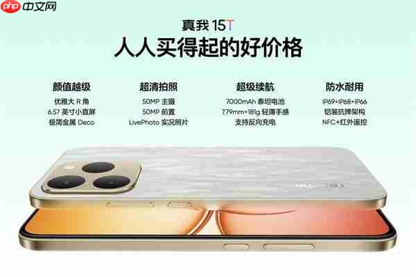 真我15T发布：人人都买得起的小直屏 1199元起