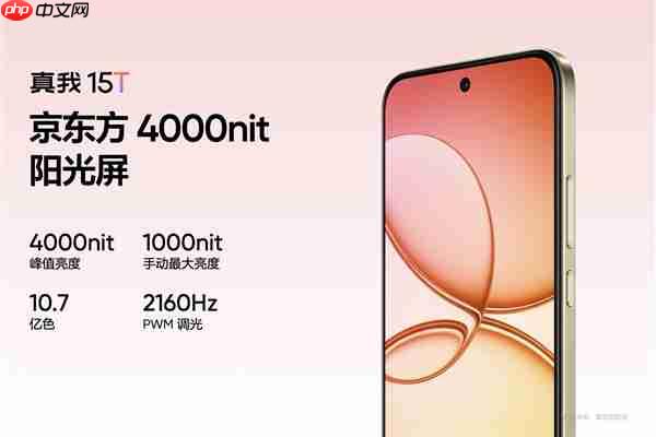 真我15T发布：人人都买得起的小直屏 1199元起