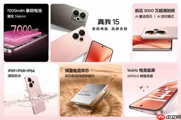 直屏影像神器！真我15正式发布：1699元起