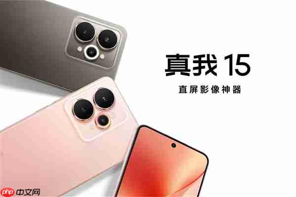 直屏影像神器！真我15正式发布：1699元起