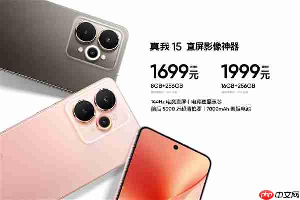 直屏影像神器！真我15正式发布：1699元起