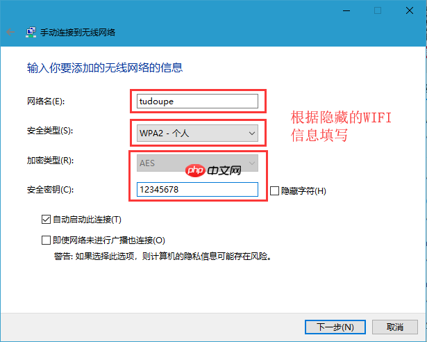 Win10企业版添加隐藏WiFi的技巧