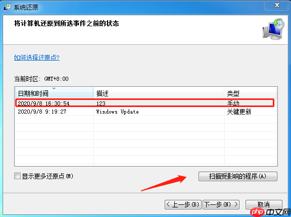 win7开机如何进入系统还原教程