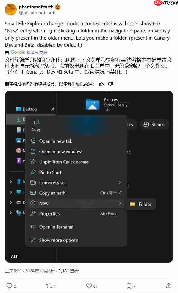 Win11 24H2 新特性：文件管理器现代版右键一级菜单可新建文件夹