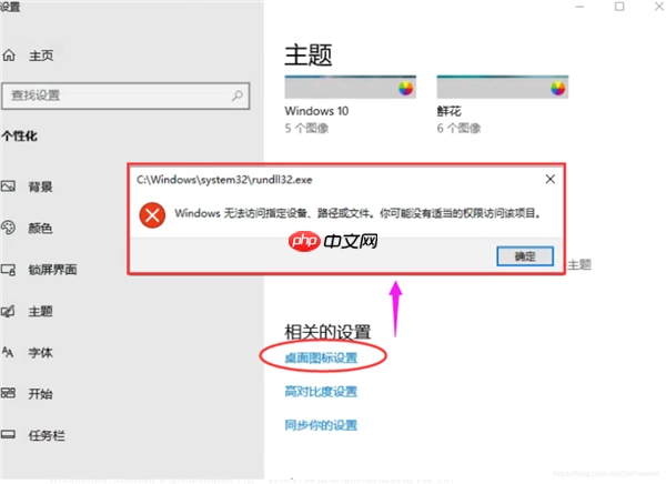 Win10提示Windows无法访问指定设备、路径或文件怎么办？