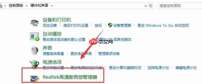 Win10 realtek老是弹出来怎么办？Win10 realtek自动弹出解决方法