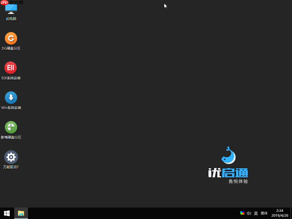 系统安装部署系列教程（四）：制作PE系统