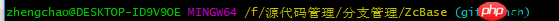 Git for Windows之分支管理、分支合并、解决分支冲突