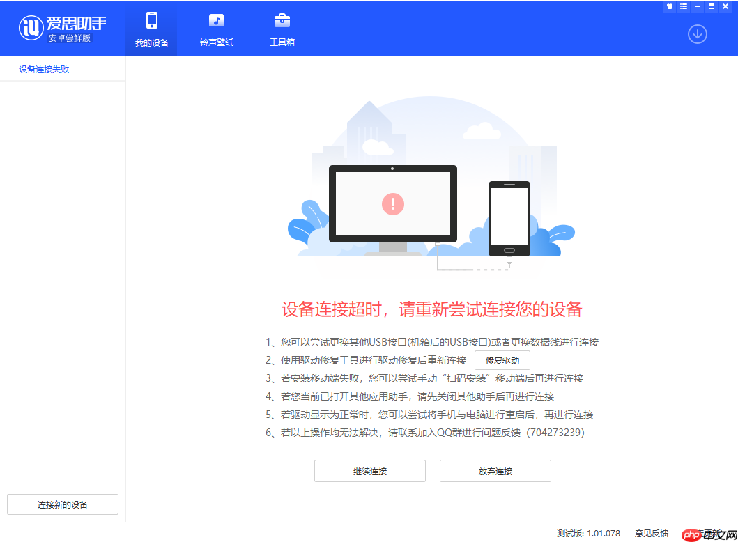 爱思助手安卓尝鲜版无法识别设备怎么办？原因有几种