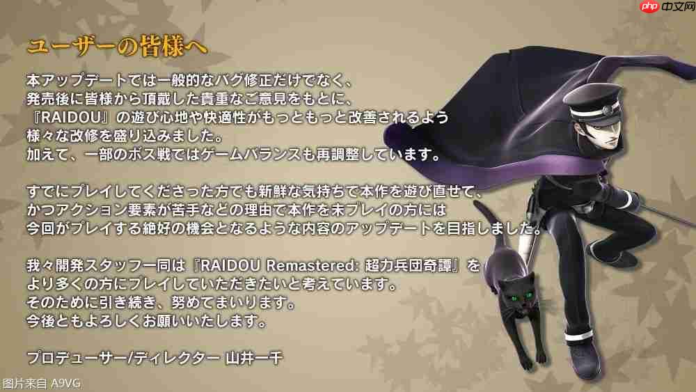《RAIDOU Remastered：超力兵团奇谭》今日发布Ver.1.10更新