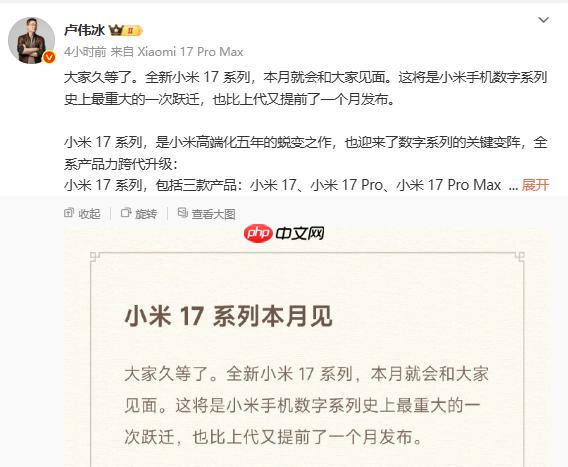 小米跳过数字 16 直接发布小米 17 系列? 雷军:全面对标iPhone!