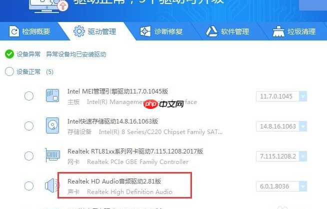 win10没有声音声卡驱动故障怎么办？