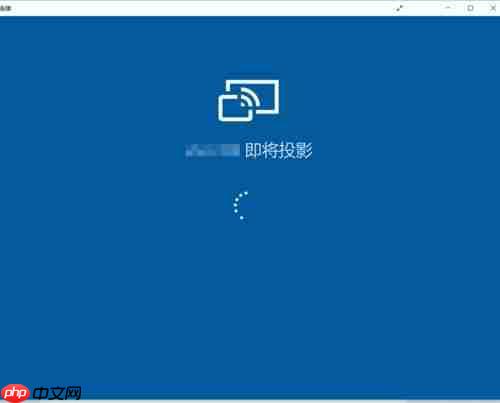 手机投屏到Win10电脑上怎么操作呢？