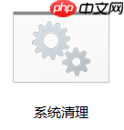 Win10系统一键清理系统垃圾bat教程