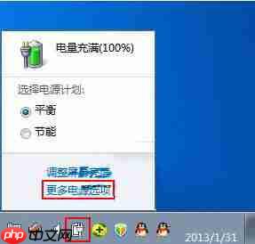 win7电脑如何删除电源计划？