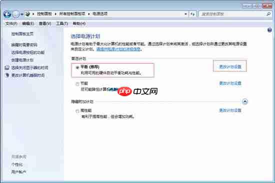 win7电脑如何删除电源计划？