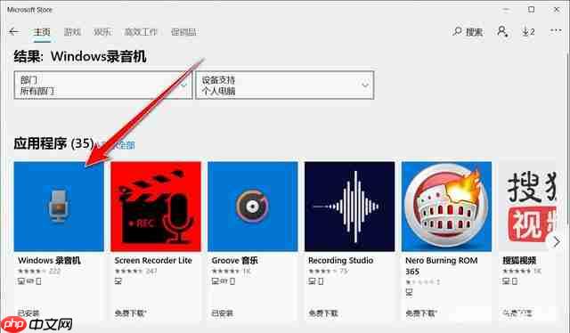 Win10内置录音功能如何使用？Windows录音机使用说明