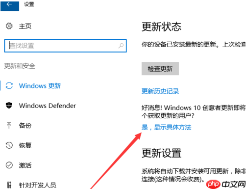 怎么更新Win10创意者？Win10创意者更新方法