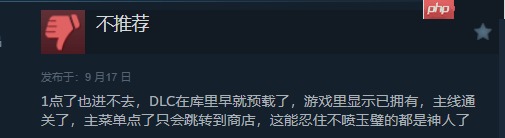 《刺客信条影》DLC特别差评 上线了却无法访问