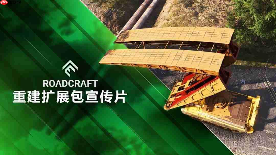 《灾后修复师》首个大型DLC - 重建扩展包现已推出！