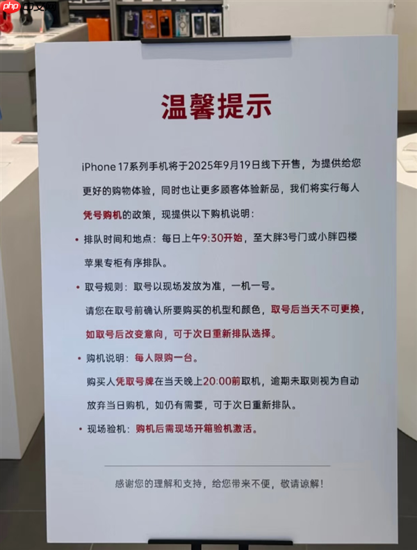 iPhone 17系列明天开售！胖东来：不溢价先到先得 需现场开箱验机