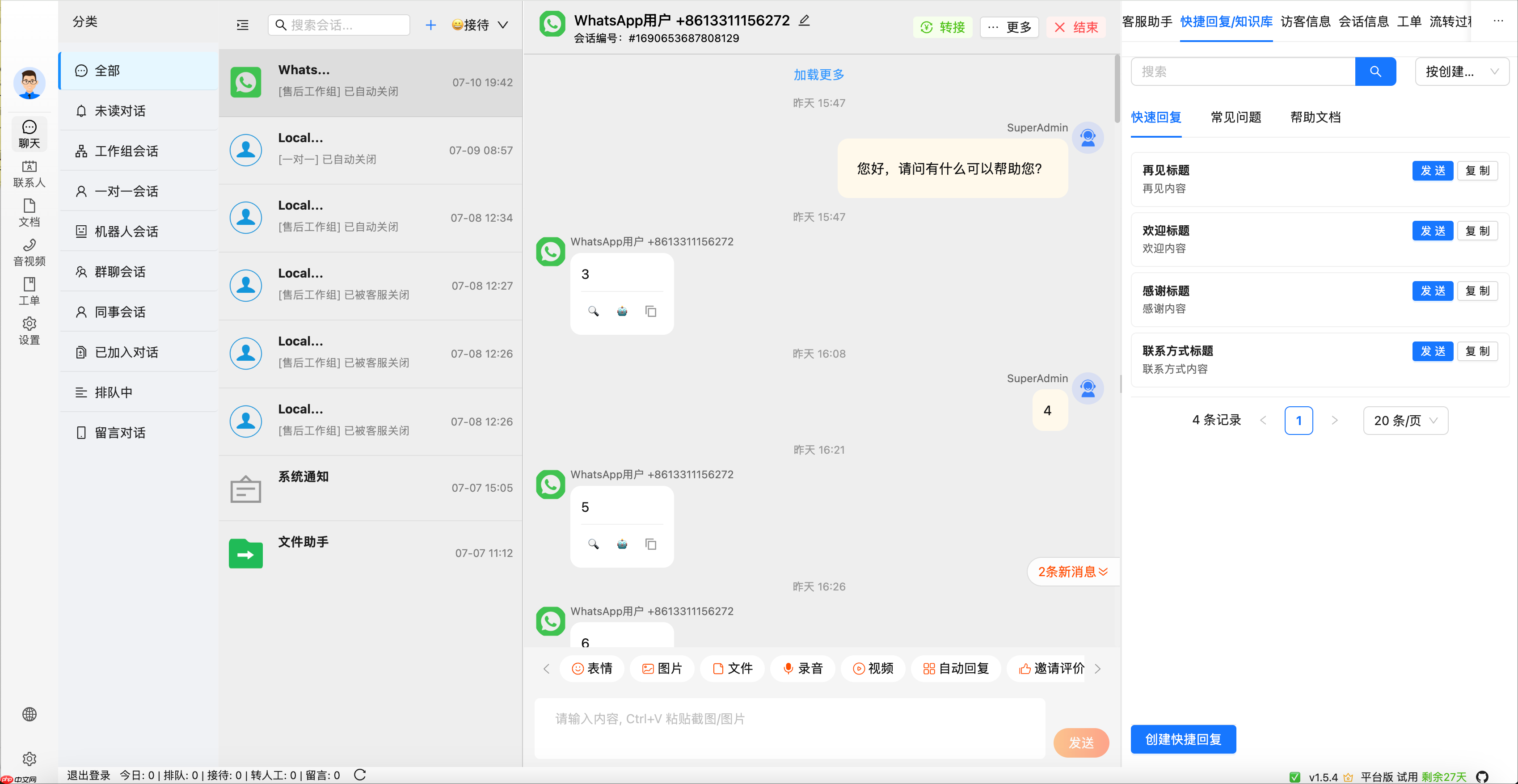 微语 0.9.7 发布，支持对接 Dify/Coze 等