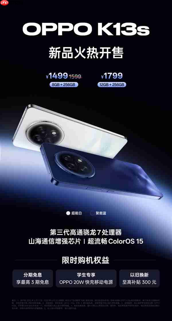 OPPO K13x/K13s首销：抗摔耐用 799元起