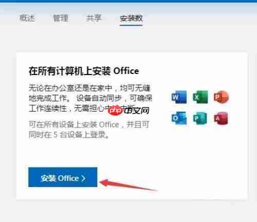Win7不能用Office365怎么办？Win7电脑安装Office365