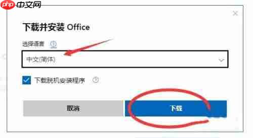 Win7不能用Office365怎么办？Win7电脑安装Office365