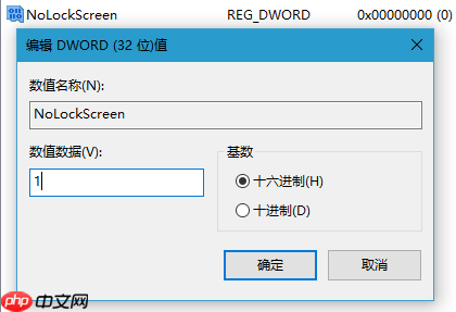 win10系统取消锁屏的操作方法