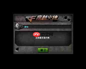 win10系统cf连接服务器失败怎么办？