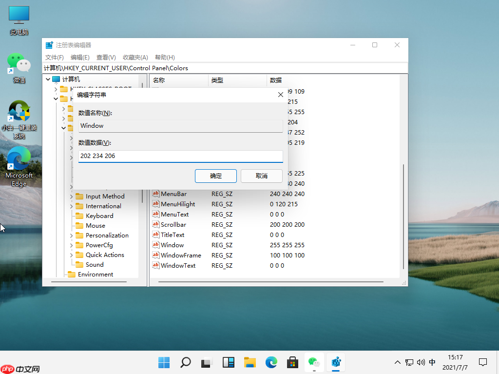win11绿色护眼设置的步骤教程