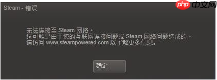 Win10专业版无法连接steam怎么办？