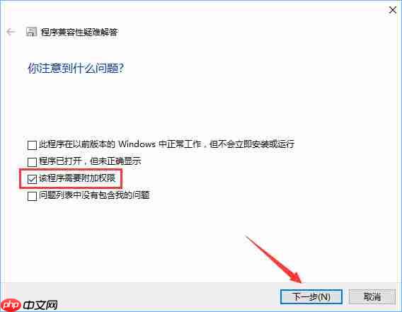 Win10系统运行软件时如何跳过需要管理员权限的提示?