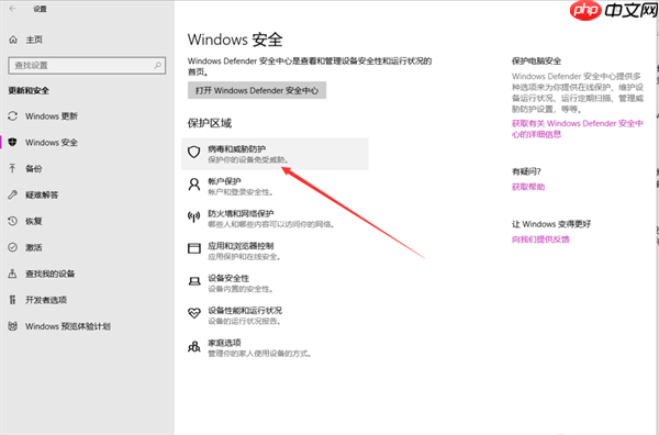 Win10 Windows Defender怎么添加信任软件？