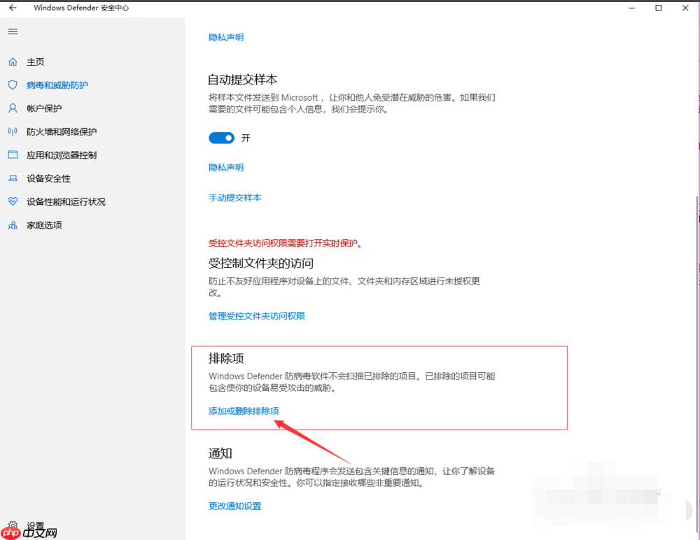 Win10 Windows Defender怎么添加信任软件？