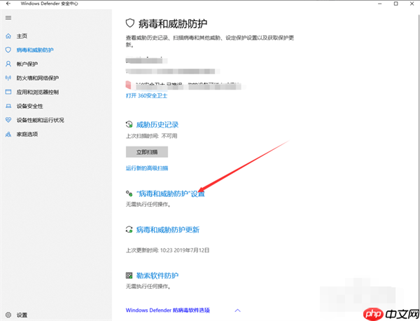 Win10 Windows Defender怎么添加信任软件？