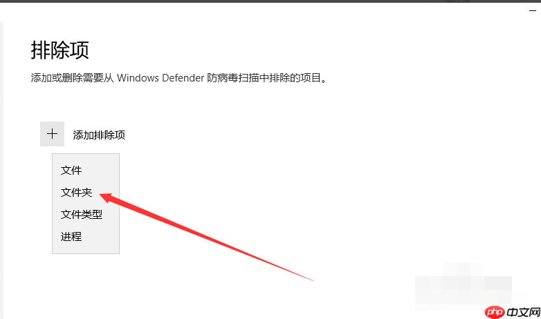 Win10 Windows Defender怎么添加信任软件？
