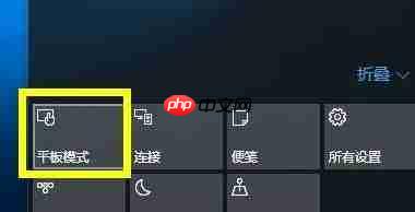 win10桌面模式快捷切换怎么操作？win10桌面平板模式切换方法