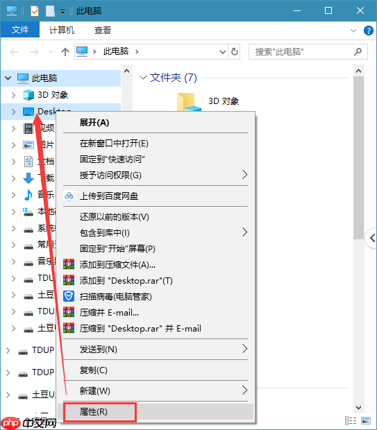 win10电脑如何禁止在桌面创建文件
