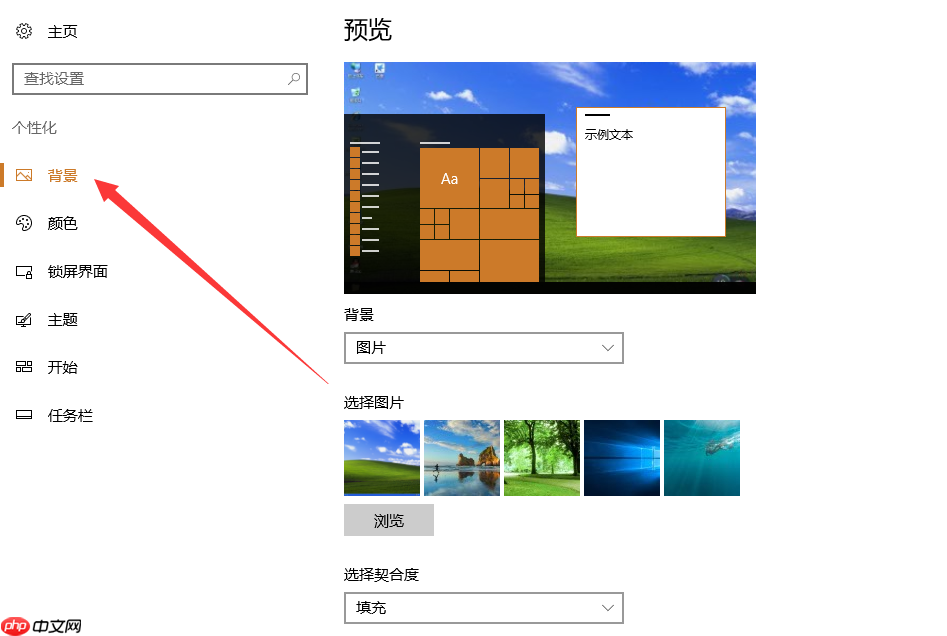 Win10如何清除个性设置中的背景图片？