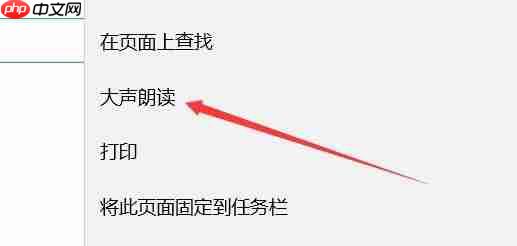 Win10Edge浏览器中朗读怎么调节音量？