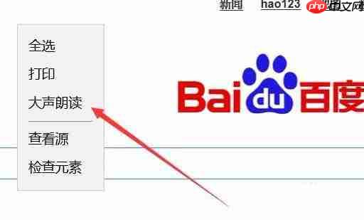 Win10Edge浏览器中朗读怎么调节音量？