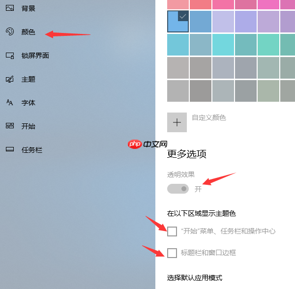win10电脑任务栏透明如何设置？