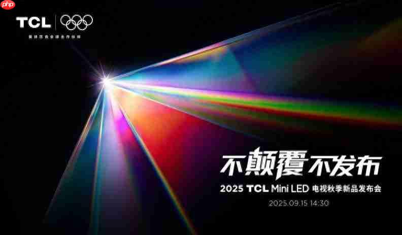  打破十年色域僵局，全球首款 SQD-Mini LED 机皇 TCL X11L 来了！