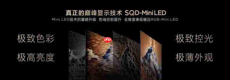  打破十年色域僵局，全球首款 SQD-Mini LED 机皇 TCL X11L 来了！