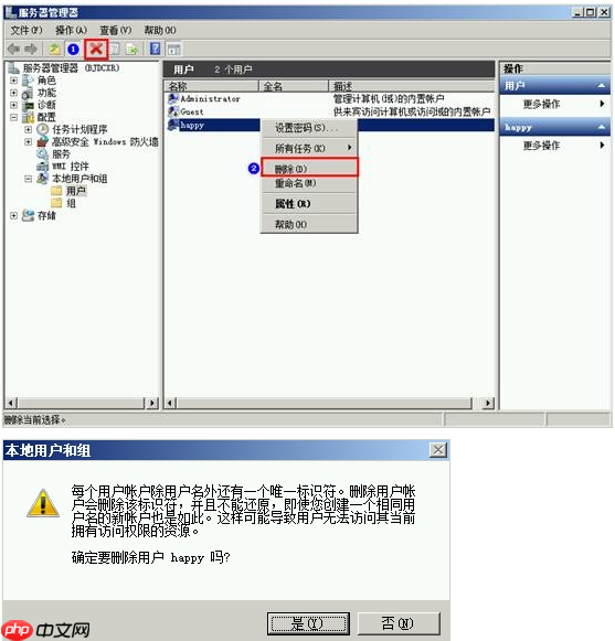 Windows Server 2008 用户管理