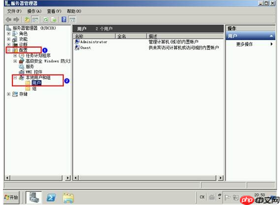 Windows Server 2008 用户管理
